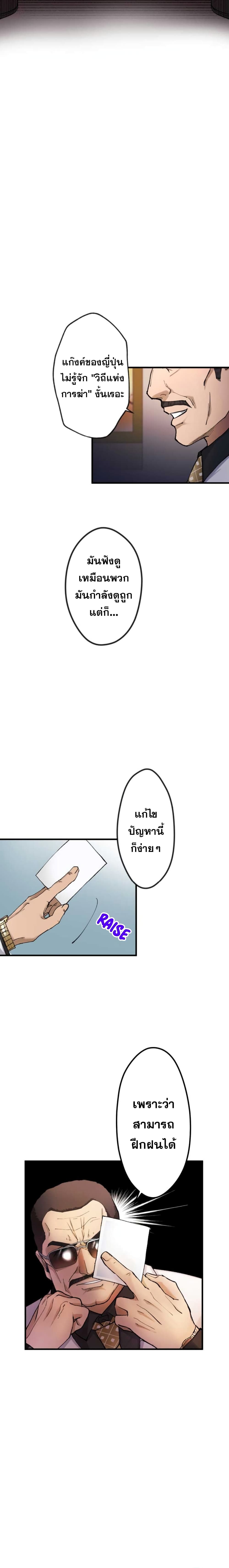 Yakuza Cleaner ตอนที่ 2 (9)